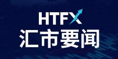HTFX：汇市要闻（2025.5.29）