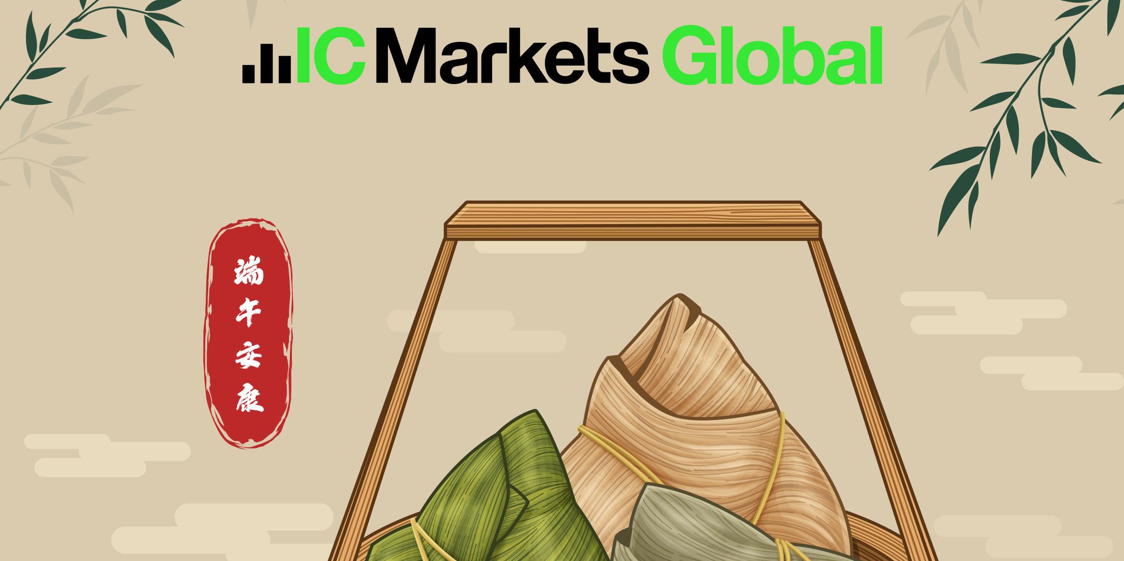 IC Markets Global 祝您端午节快乐