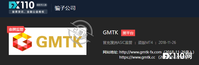 老套路割新韭菜！套牌黑平台GMTK暗黑“复活”