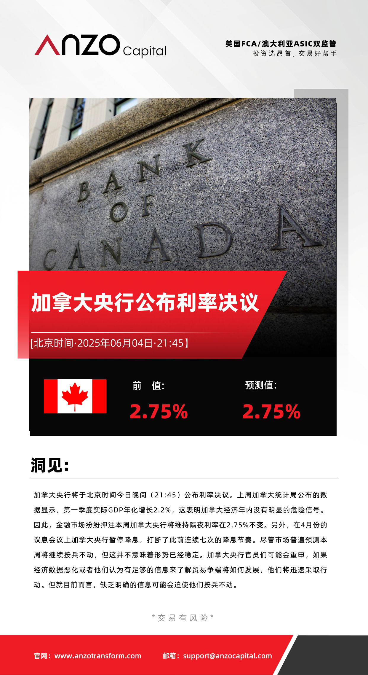 加拿大央行0604.jpg
