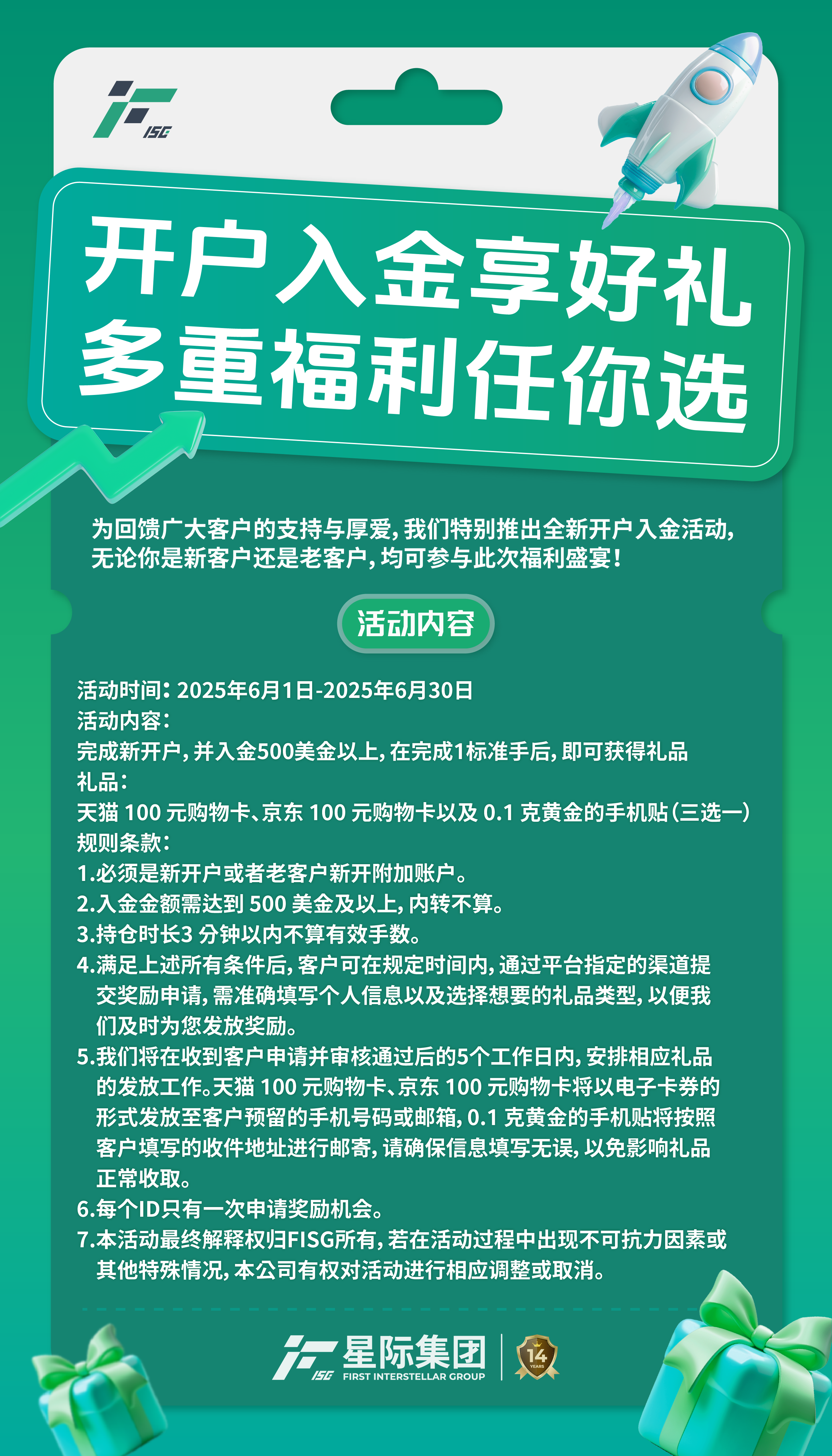 FISG开户入金享好礼-June .png