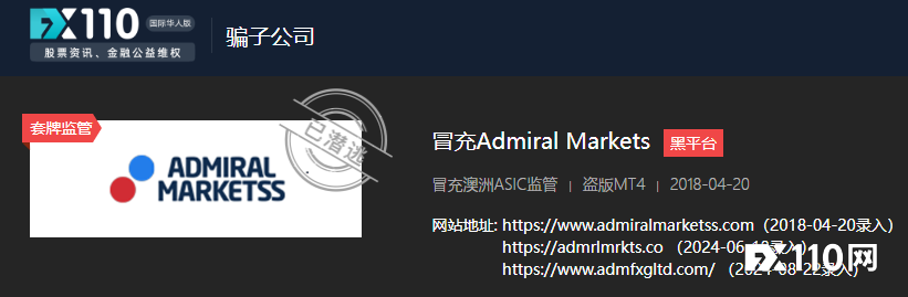 “美女交易员”与“三倍回报”的致命诱惑！退休银行家掉坑假冒Admiral Markets平台