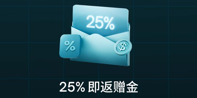 RADEX MARKETS瑞德克斯推出 25% 交易返现赠金，最高领取 $5,000 现金回馈
