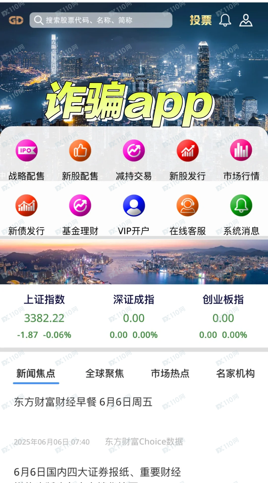 警惕！最近股票诈骗方式！