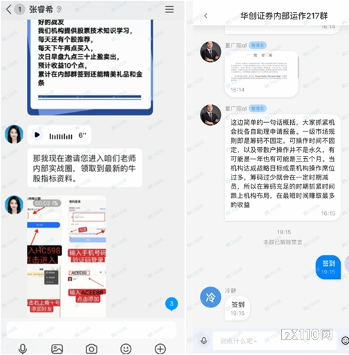 两个月被骗光50万！当心假冒华创证券“内幕涨停”陷阱