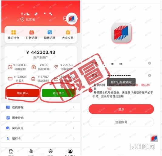 两个月被骗光50万！当心假冒华创证券“内幕涨停”陷阱