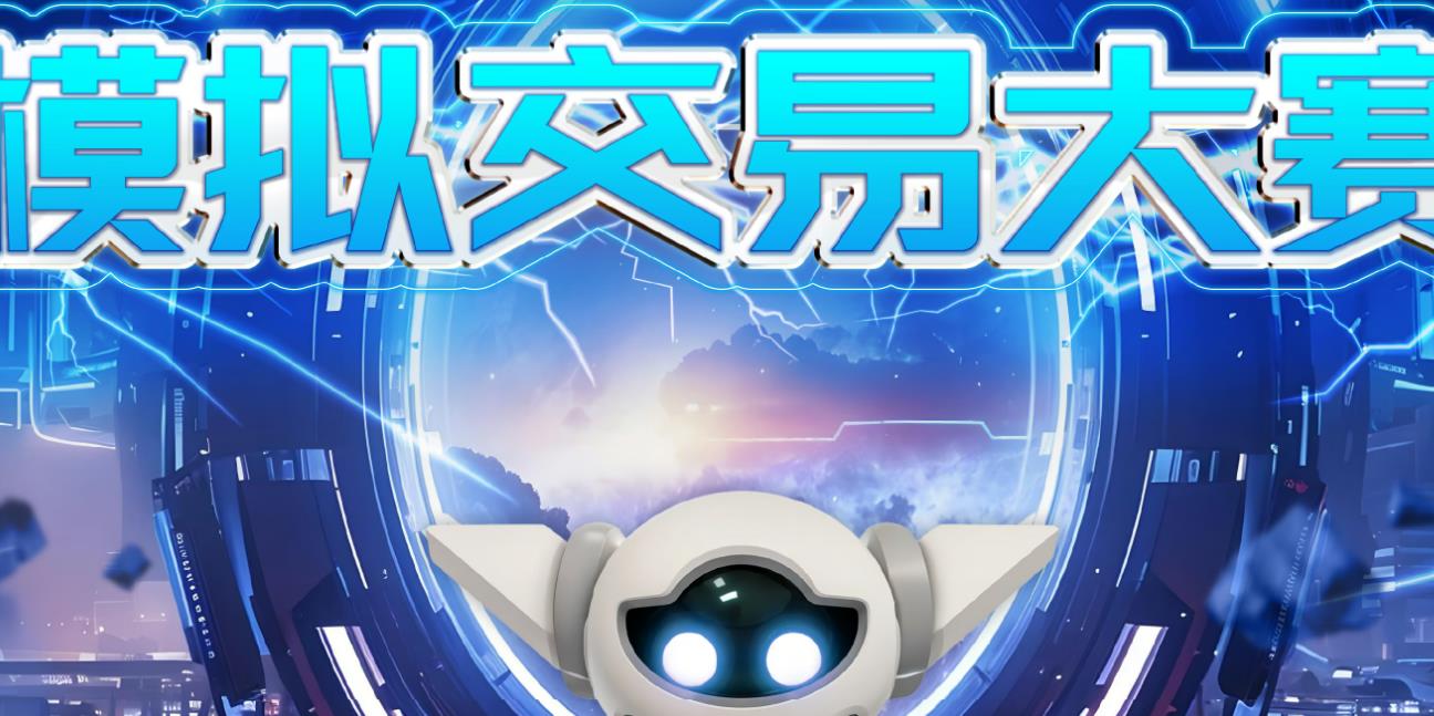 FISG星际五月模拟交易大赛得奖者公示