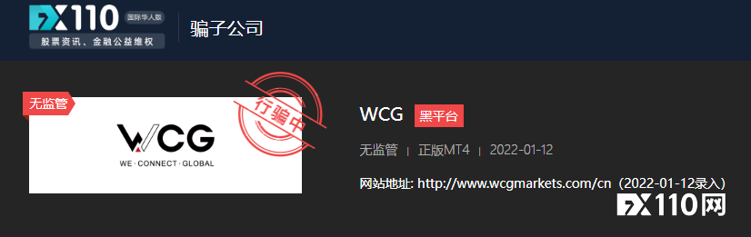 验证到崩溃！黑平台WCG再曝恶行，出金永远“不符合要求”