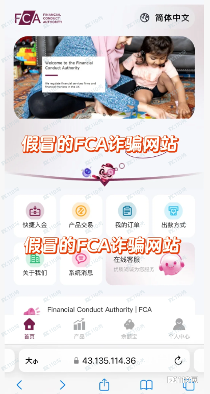 “FCA平台”惊现！潜伏于社交软件专坑小白