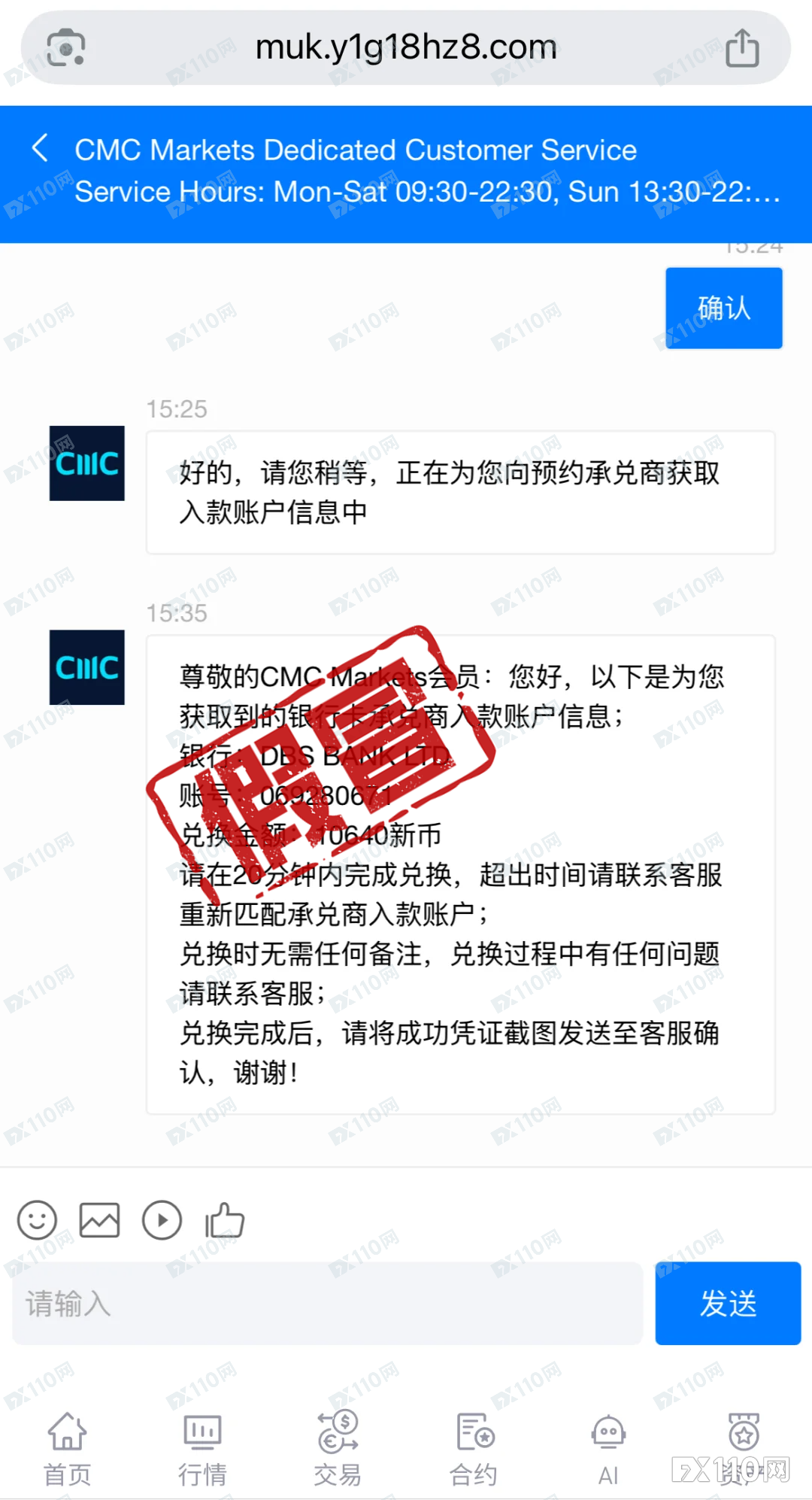 女子陷假冒CMC Markets虚假盈利骗局，俩好友跟投惨遭团灭