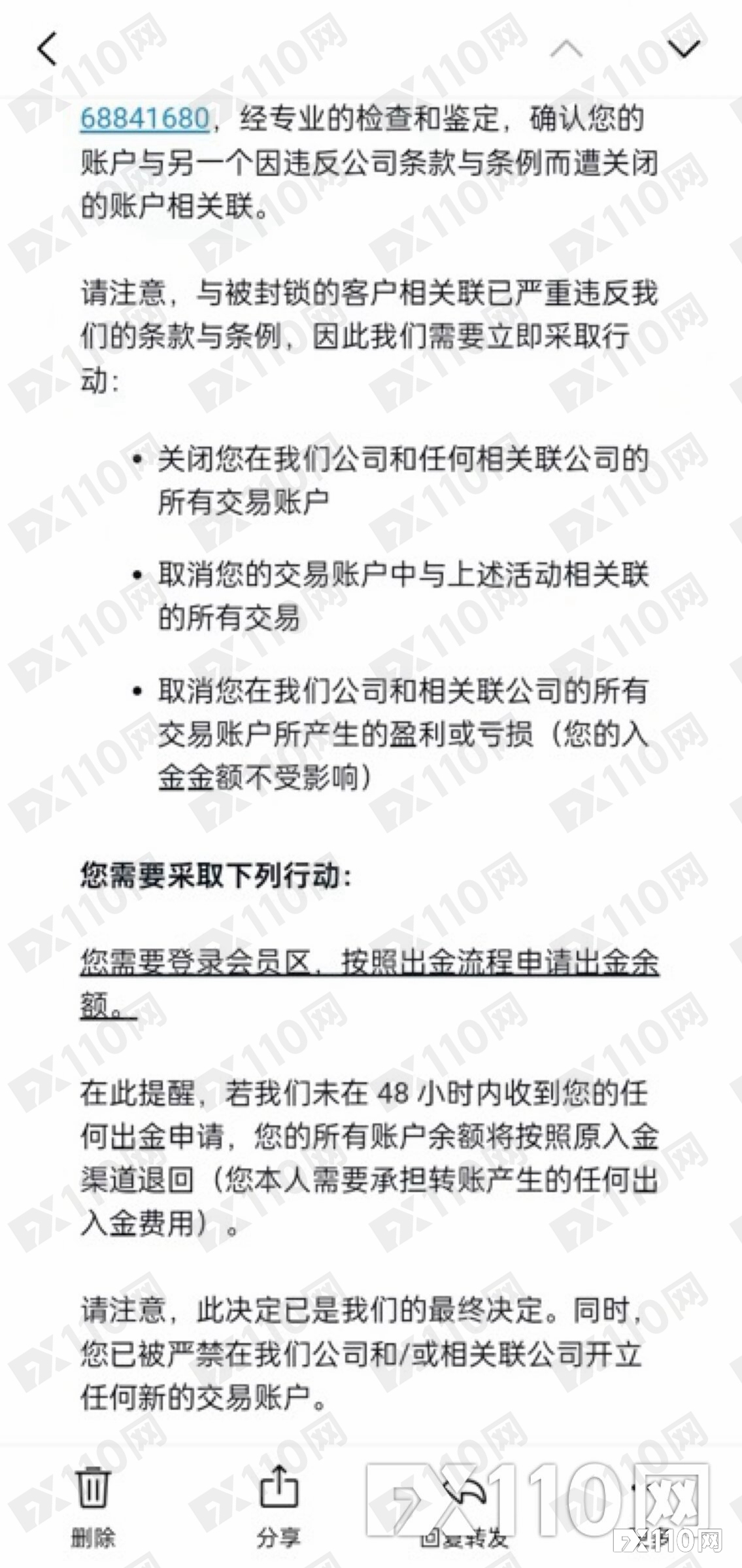 548美元盈利遭强删！XM凭“关联违规账户”六字定罪