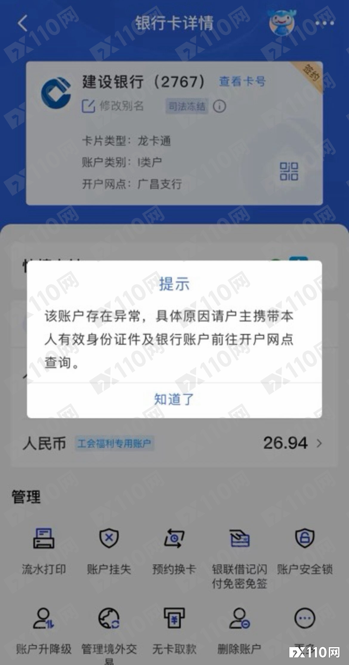 福汇入金涉诈！中国用户全卡遭司法冻结，平台推责