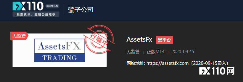 15年交易员解码AssetsFX精密骗局：146笔交易暗藏2%篡改率，1万美元巧妙蒸发