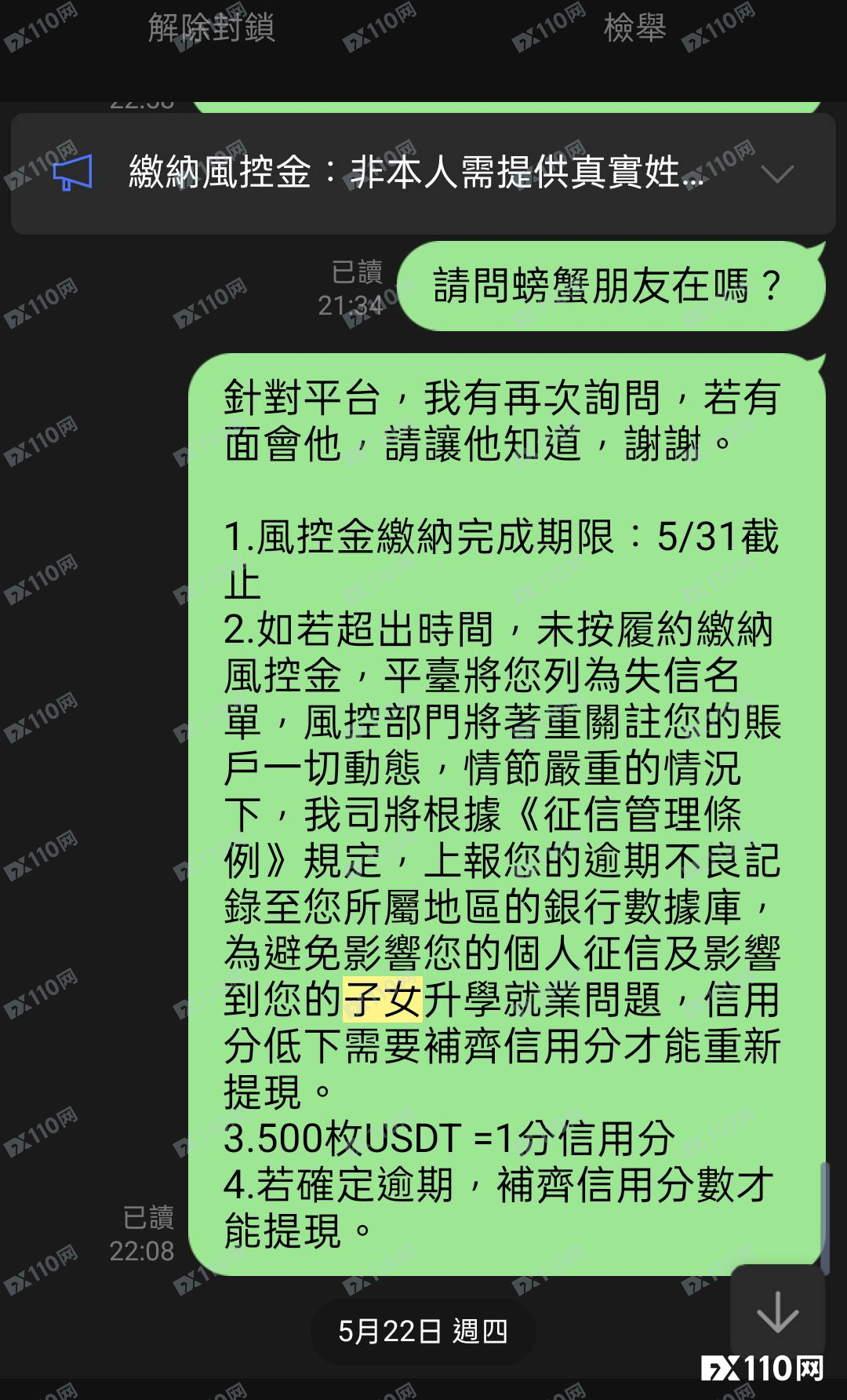礼金诱人实吸血！台湾汇友深陷假冒SGX连环收费骗局