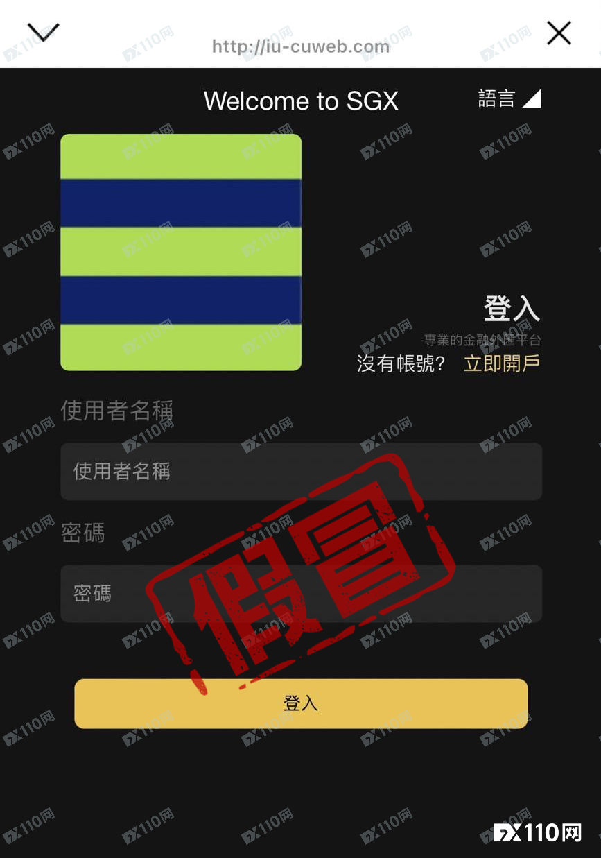 礼金诱人实吸血！台湾汇友深陷假冒SGX连环收费骗局