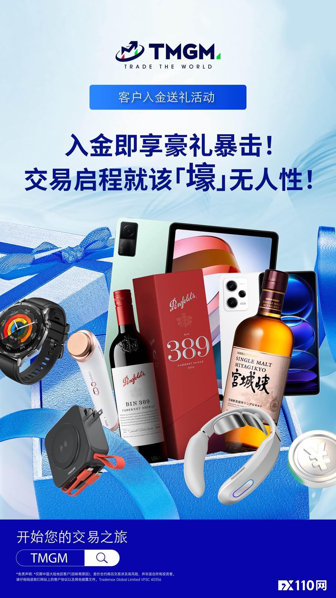 TMGM 七月入金活动，开启“壕”无人性之旅！