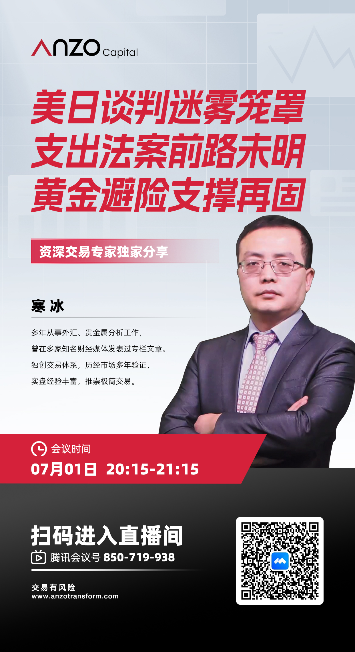 直播预告0701.jpg