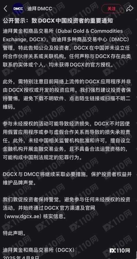 血洗180万人！盗用迪拜交易所之名，“DGCX鑫慷嘉”百亿骗局崩塌