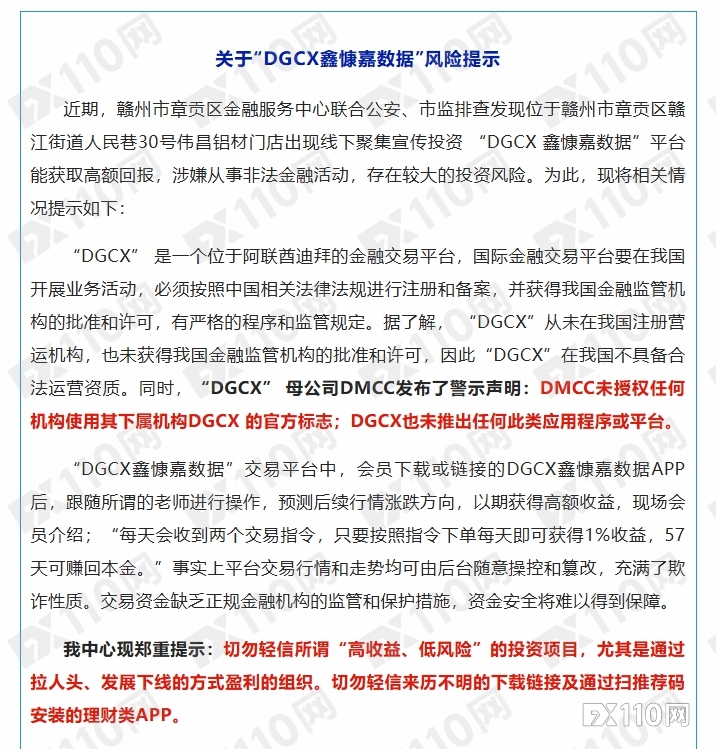 血洗180万人！盗用迪拜交易所之名，“DGCX鑫慷嘉”百亿骗局崩塌