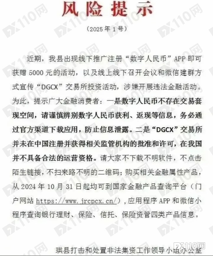 血洗180万人！盗用迪拜交易所之名，“DGCX鑫慷嘉”百亿骗局崩塌