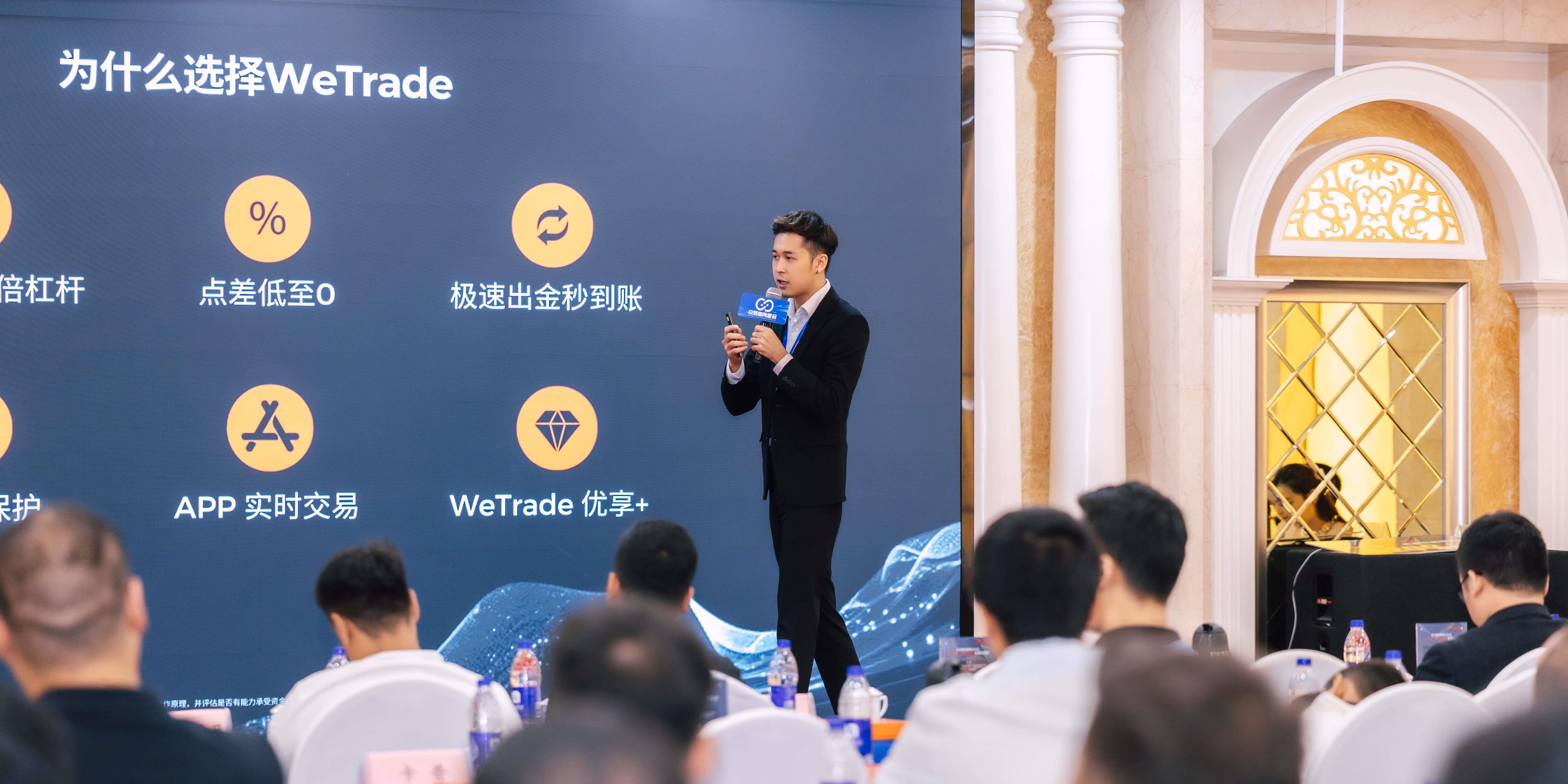 WeTrade 2025交易技术峰会乌鲁木齐站圆满收官