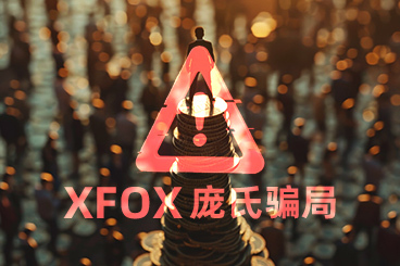 "拿督"姐妹花涉足庞氏骗局！XFOX平台3000万令吉被冻结，五名高管当庭拒不认罪