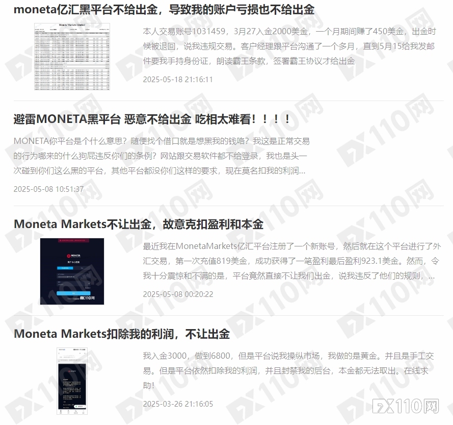 账户冻结只是开始，Moneta Markets 收割套路层层递进