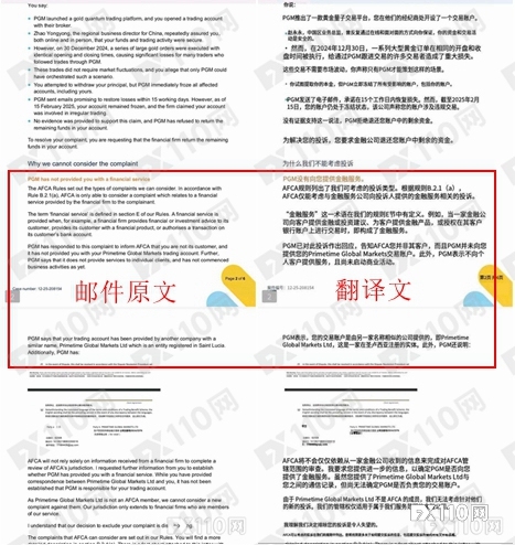 账户冻结200天！ASIC铁证撕破PGM监管画皮