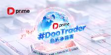 精彩活动 | 2025 #DooTrader 慈善交易杯赛制升级﹕岛屿争霸赛等您挑战！ 