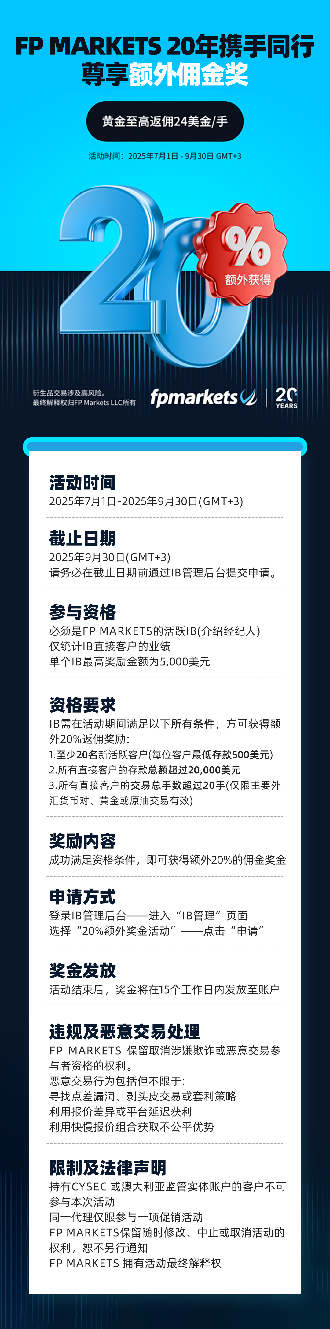 20周年佣金活动.jpg