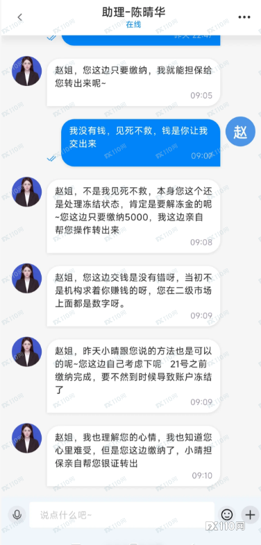 假券商吸血15万！汇友欠下网贷，更成洗钱“工具人”