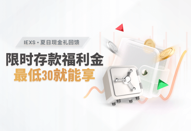 入金奖励活动 ver.2-crm_简.png