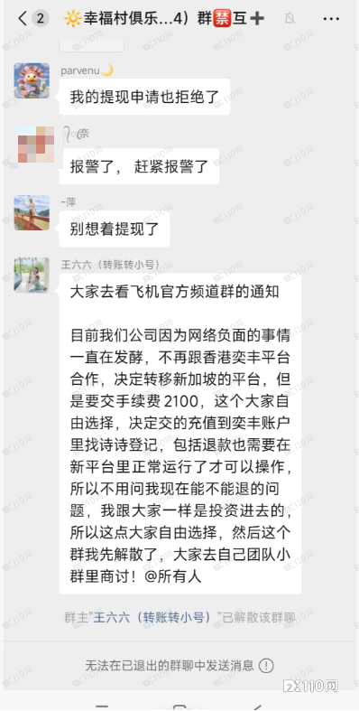 第二个“鑫慷嘉”爆雷！“奕丰金融APP”冻结提现，5万人血本难归