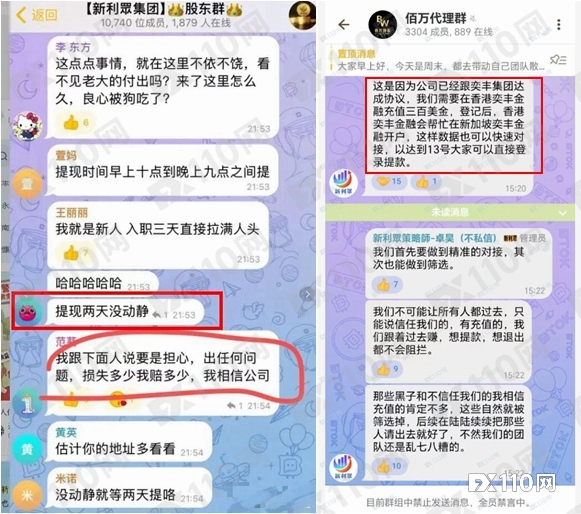 第二个“鑫慷嘉”爆雷！“奕丰金融APP”冻结提现，5万人血本难归