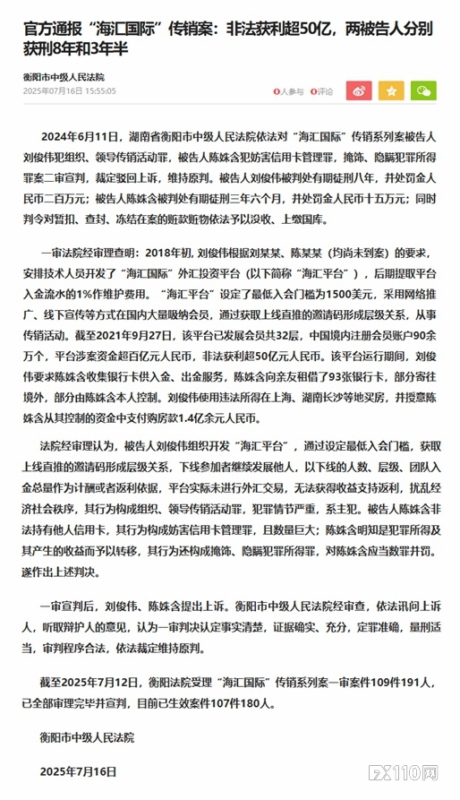 “海汇国际”中国境内总负责人被抓归案 涉案资金超百亿元