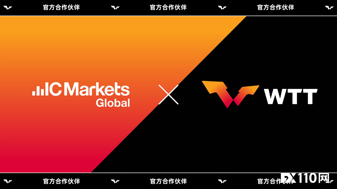IC Markets再度携手WTT，开启2025–2026高能新篇章