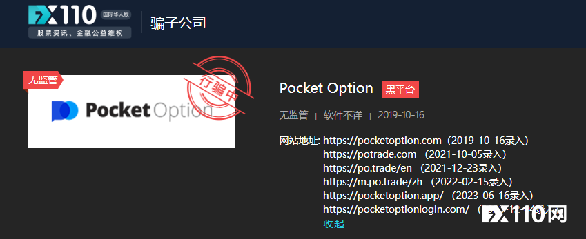 全球多国监管围剿！Pocket Option被尼日利亚SEC列为欺诈平台