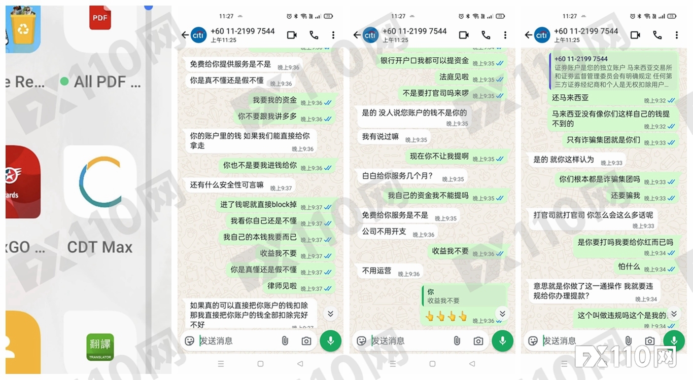大马商人因虚假投资平台“CDT MAX”损失近246万，早前多名中国投资者血泪控诉