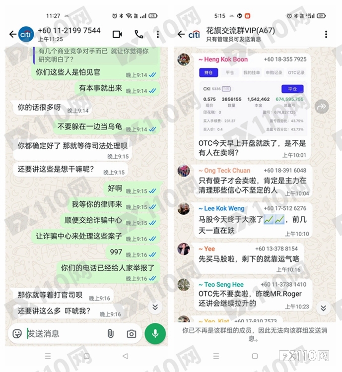 大马商人因虚假投资平台“CDT MAX”损失近246万，早前多名中国投资者血泪控诉