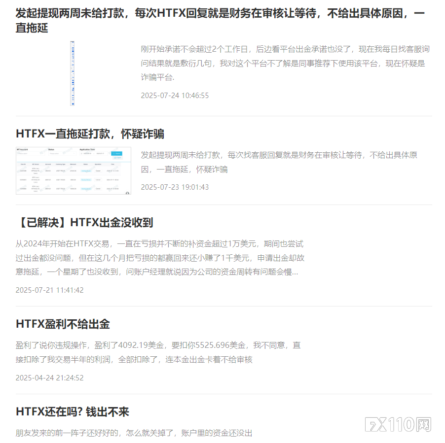 HTFX平台出金噩梦：从承诺48小时到账到无限拖延
