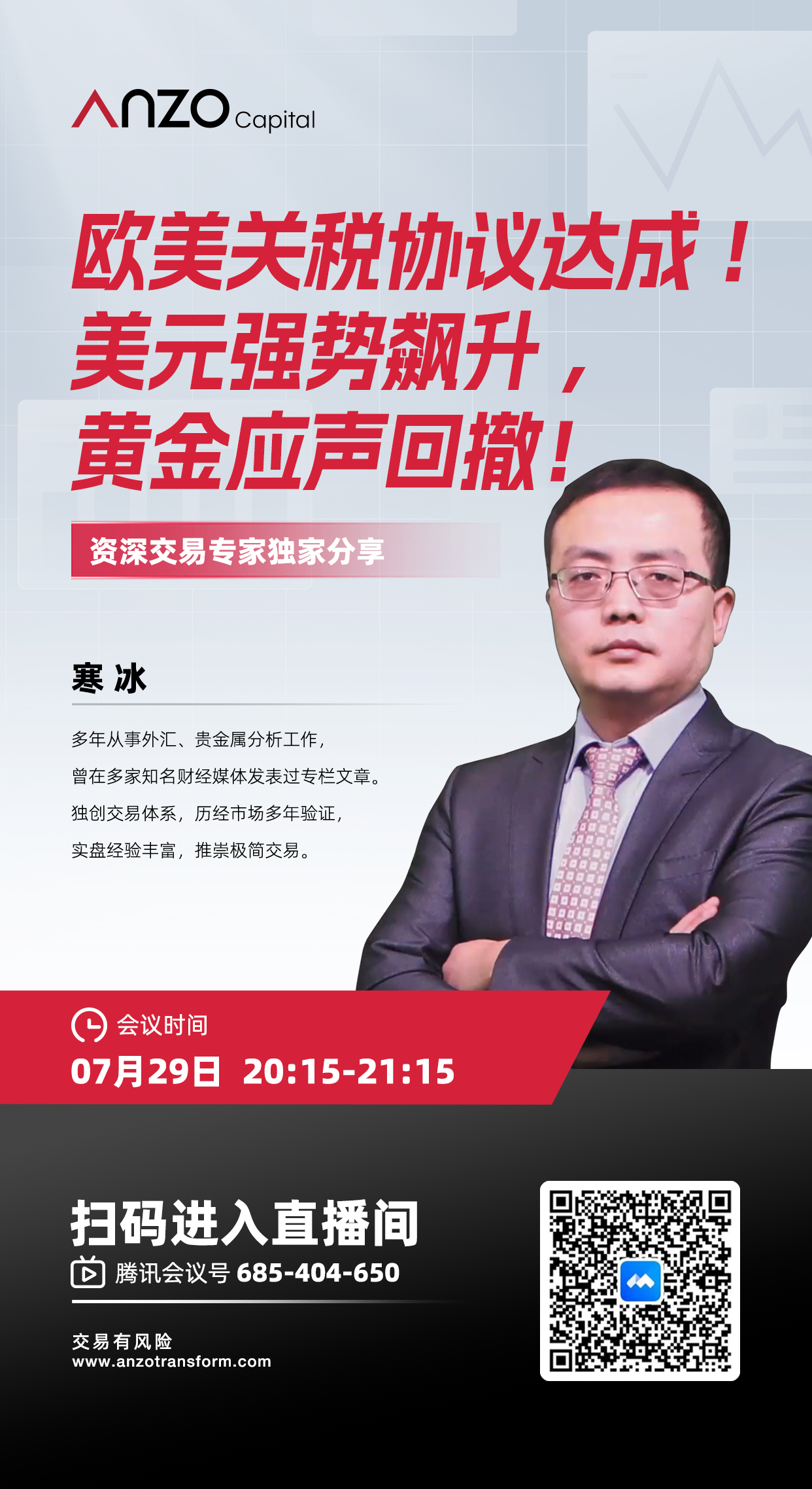 直播预告0729.jpg