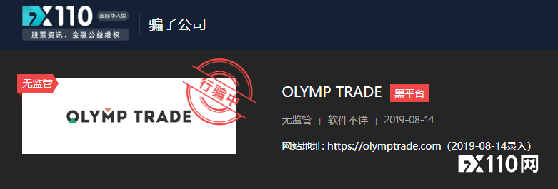 OlympTrade多线围剿！亏损40多万美金的大客户遭精准围猎