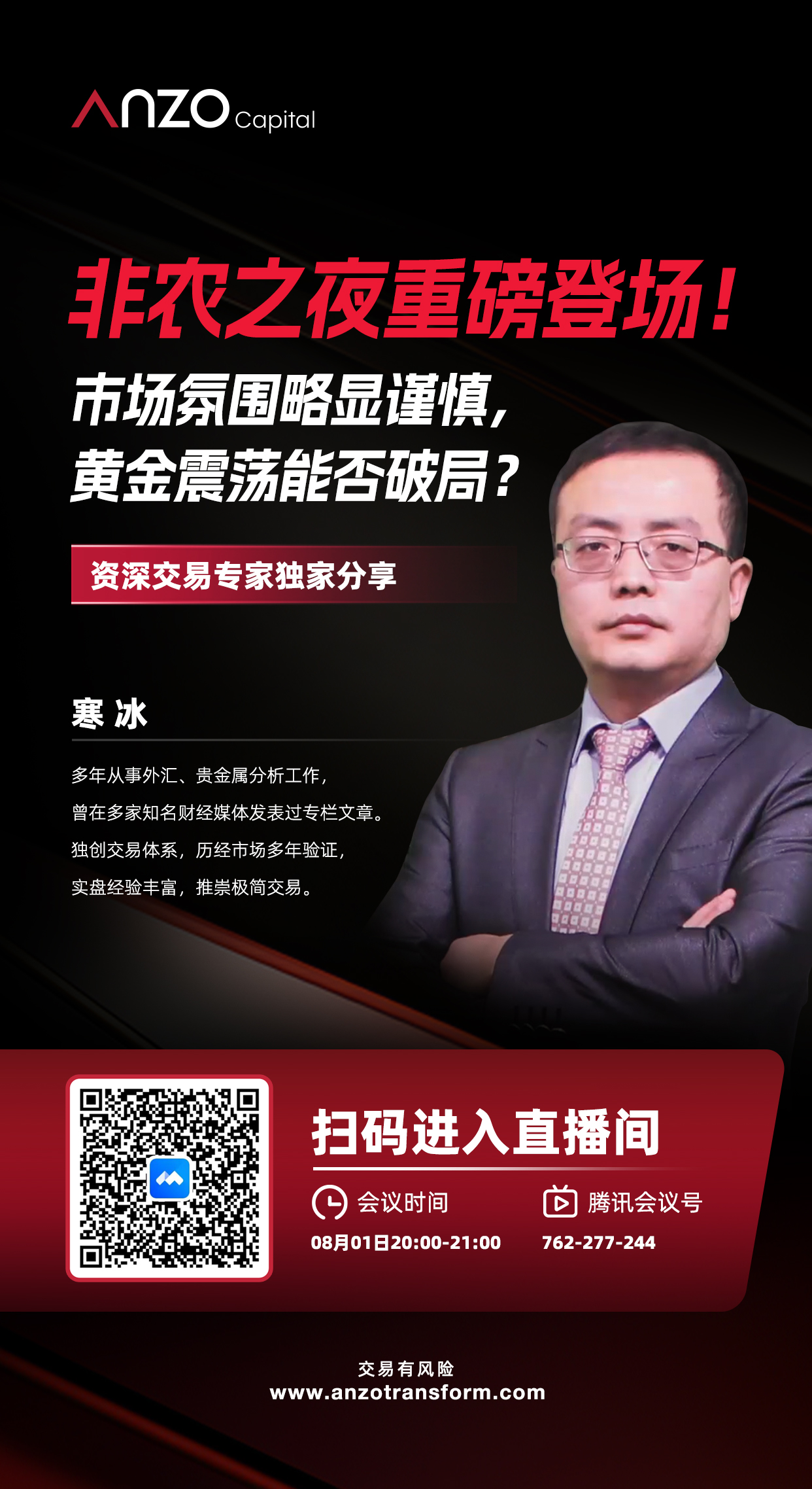 直播预告-0801.jpg