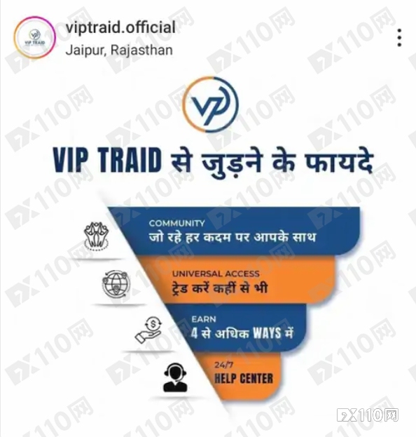 虚假外汇平台VIP Trade、EFOM崩塌！卷款50亿卢比、已有受害者自杀