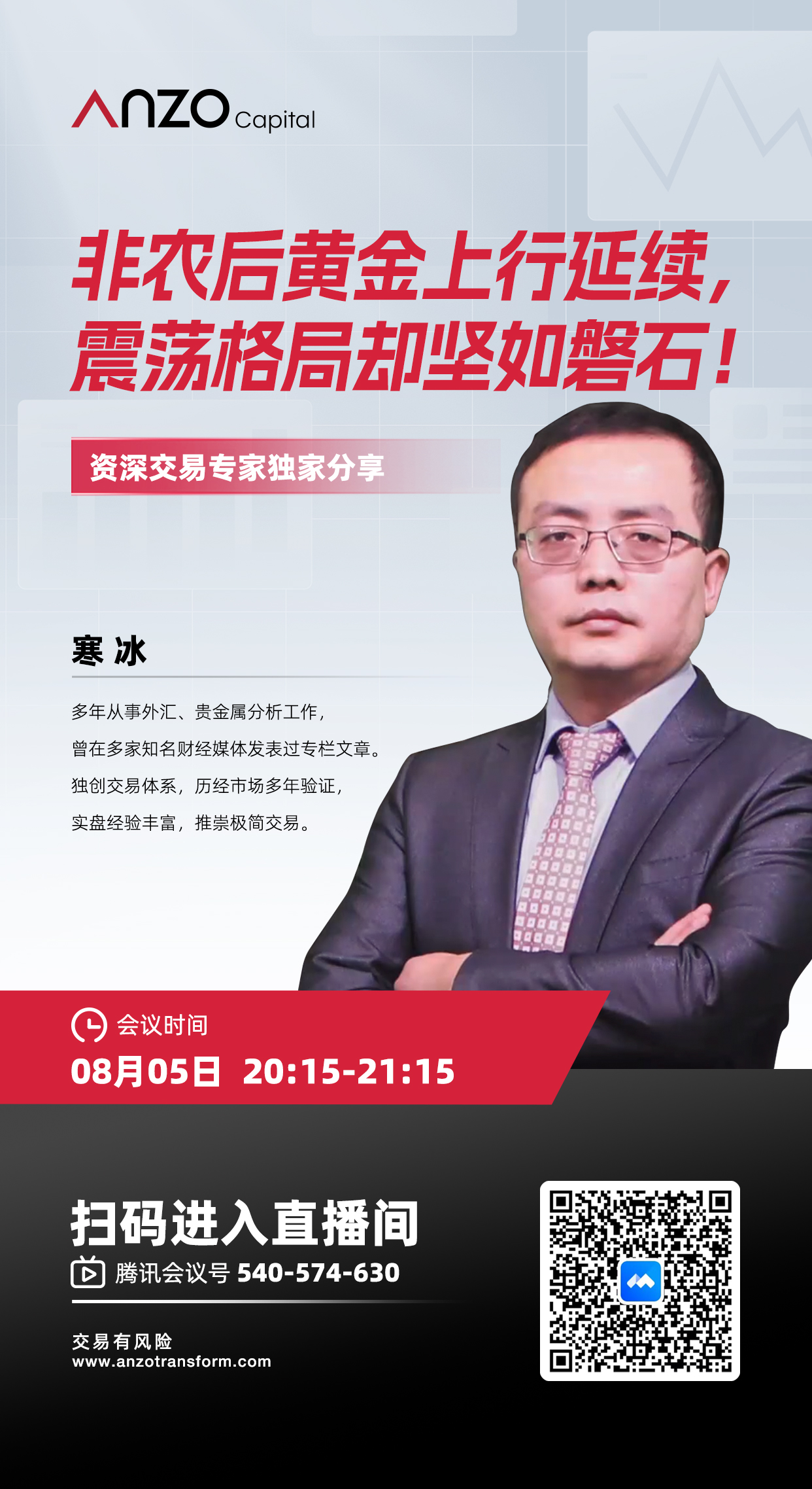 直播预告0805.jpg