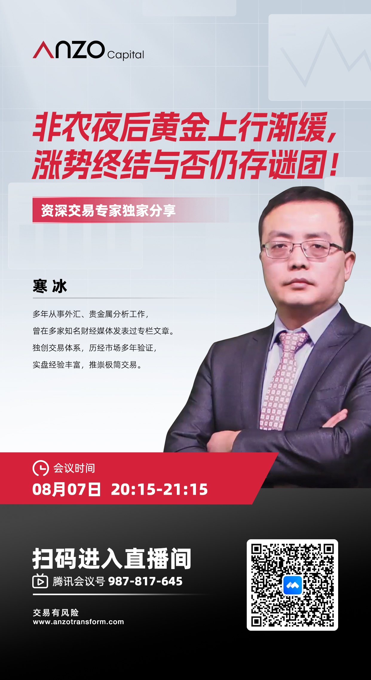 直播预告0807.jpg