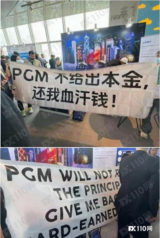 聚焦：在香港展会拉横幅维权的PGM投资者现状如何？