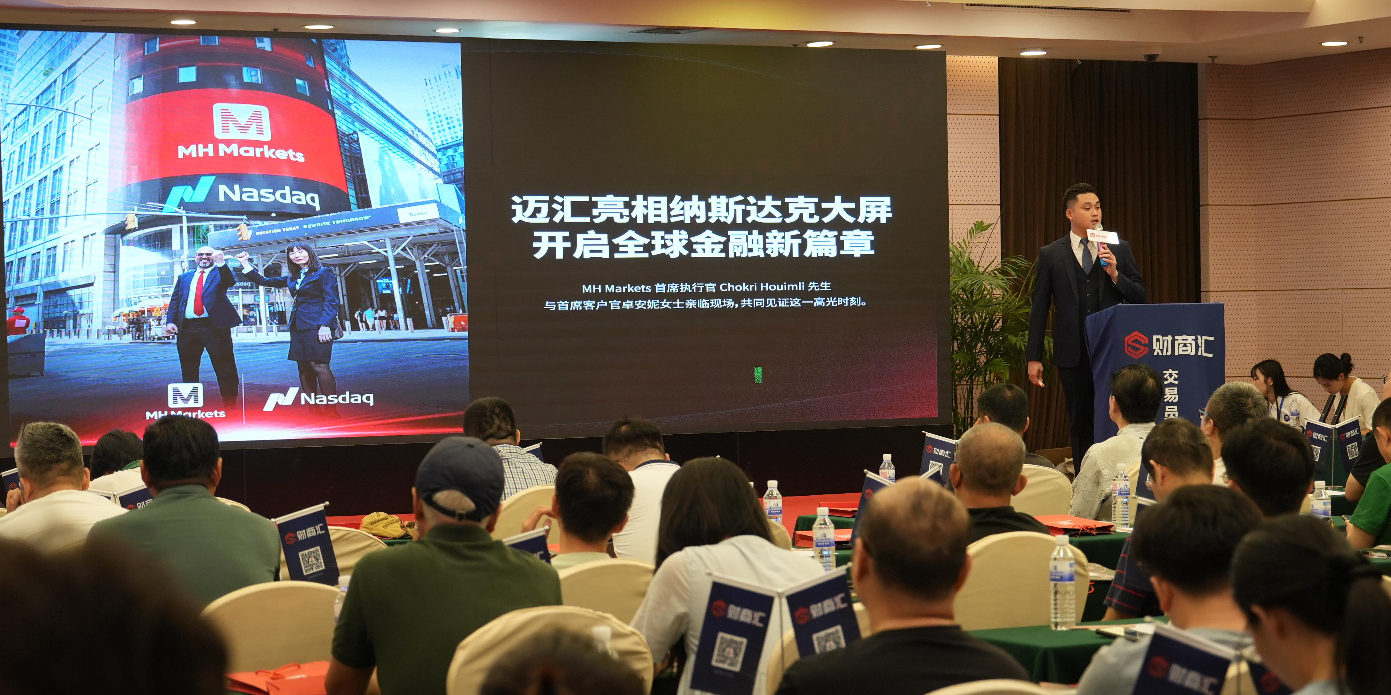 MH Markets迈汇亮相财商汇，三大亮点强势登场！