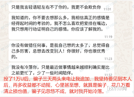 察觉陷入“杀猪盘”投资陷阱后，她智斗挽回一半本金