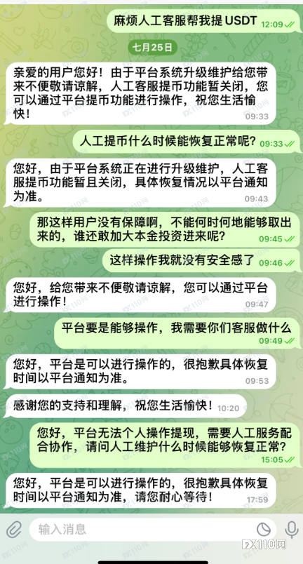 察觉陷入“杀猪盘”投资陷阱后，她智斗挽回一半本金